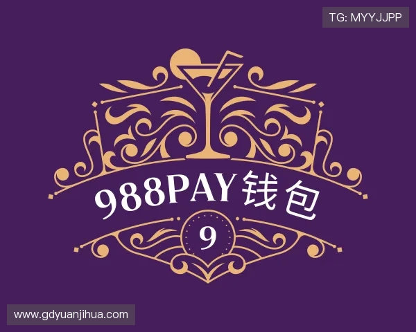 解读988PAY钱包